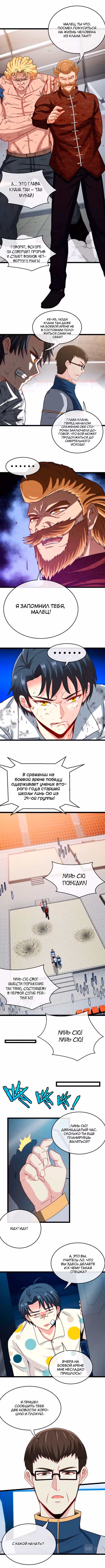 Система улучшения уровня бога — Том 1 · Глава 17, страница 7