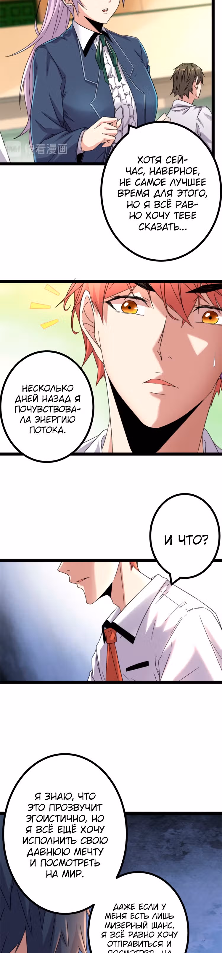 Система теней — Том 1 · Глава 3, страница 11