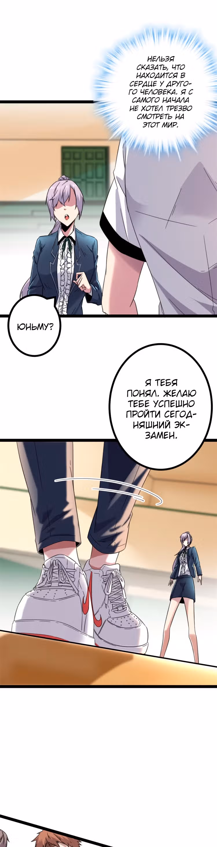 Система теней — Том 1 · Глава 3, страница 15