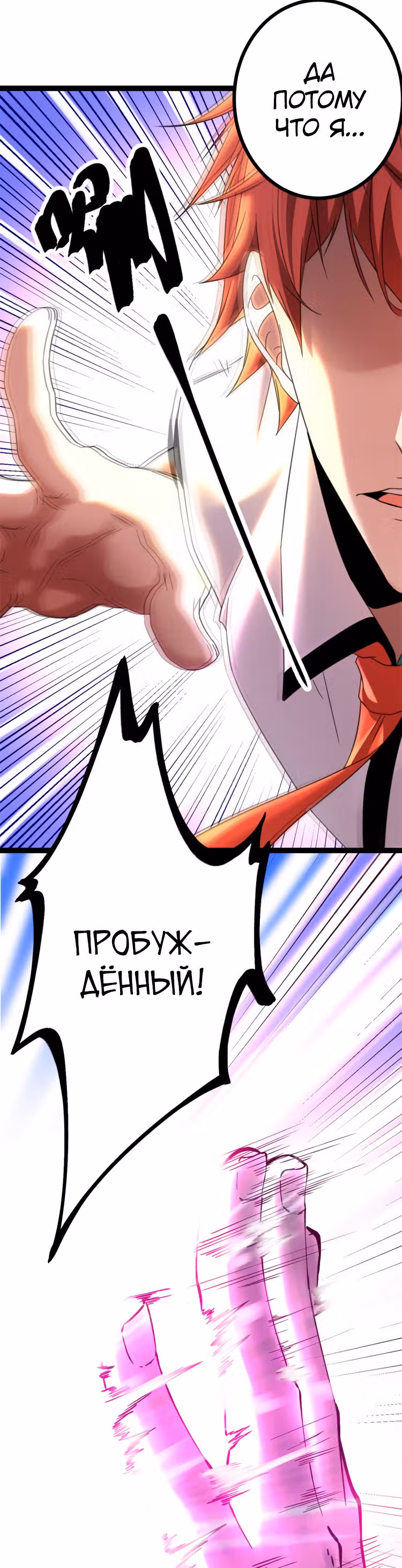 Система теней — Том 1 · Глава 3, страница 19