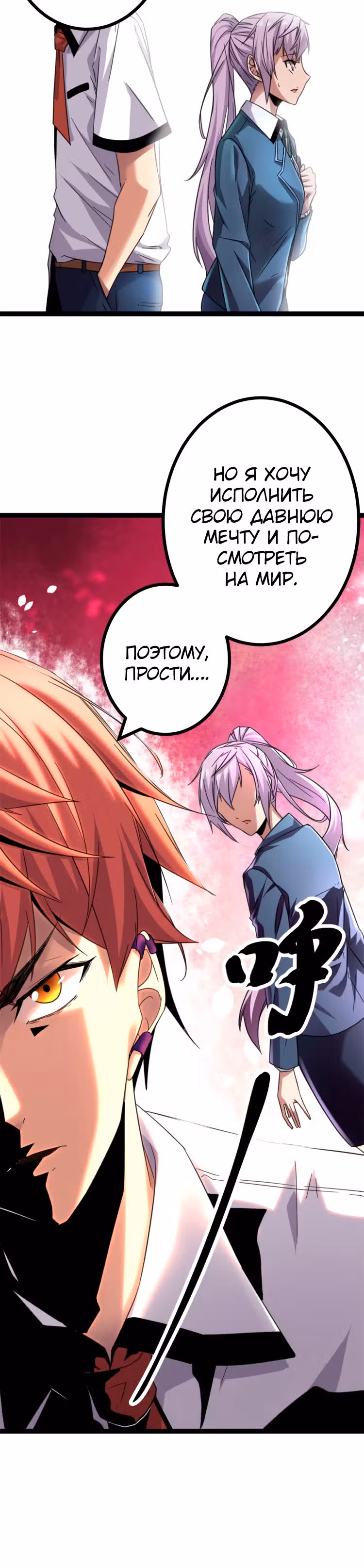 Система теней — Том 1 · Глава 3, страница 26