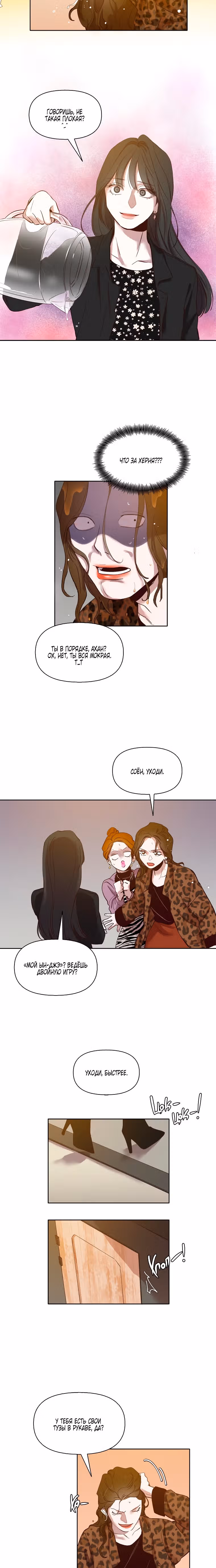 Когда мы были молоды — Том 1 · Глава 12, страница 17