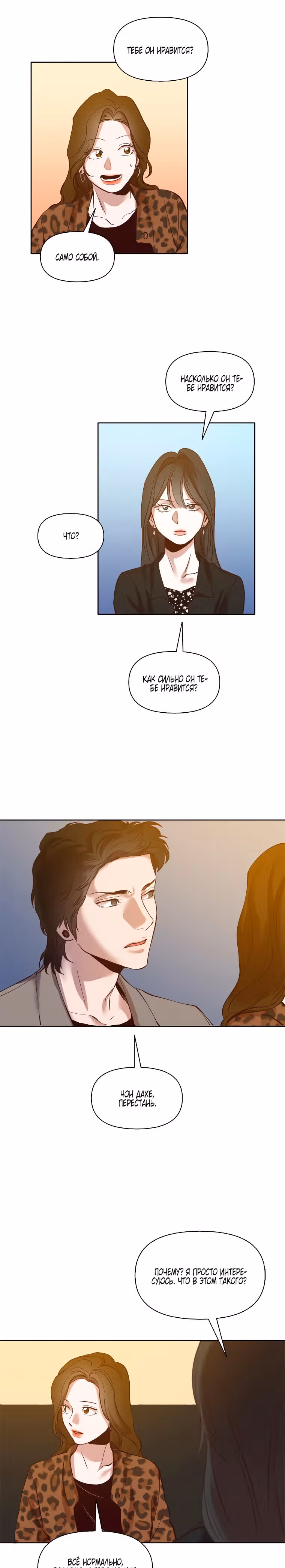 Когда мы были молоды — Том 1 · Глава 12, страница 7