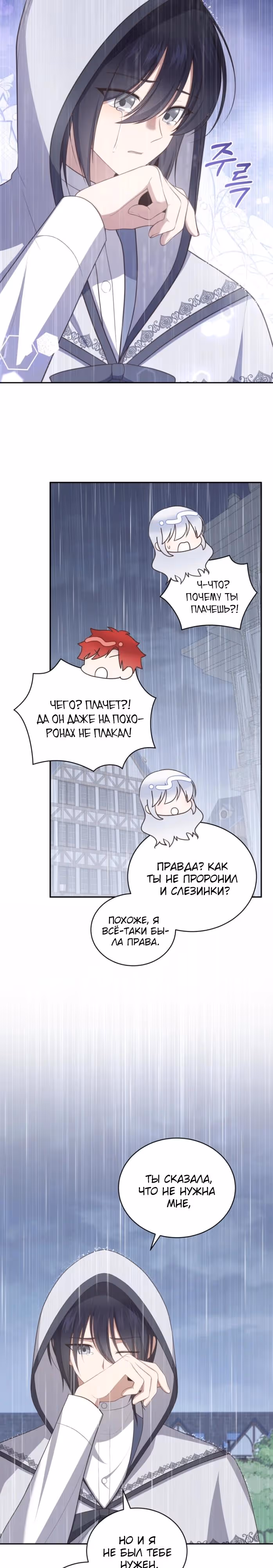 Драгоценная дочь злодея — Том 2 · Глава 88, страница 3