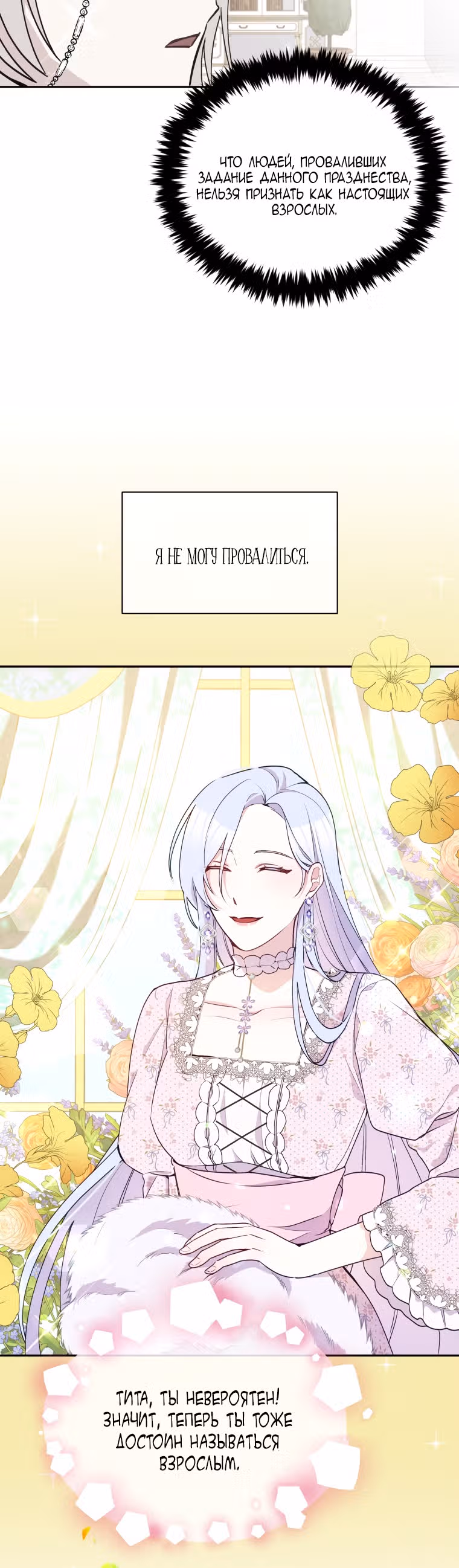 Злая ведьма - хранитель тирана — Том 2 · Глава 47, страница 16