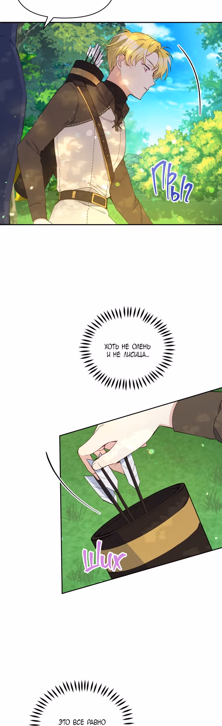 Злая ведьма - хранитель тирана — Том 2 · Глава 47, страница 4