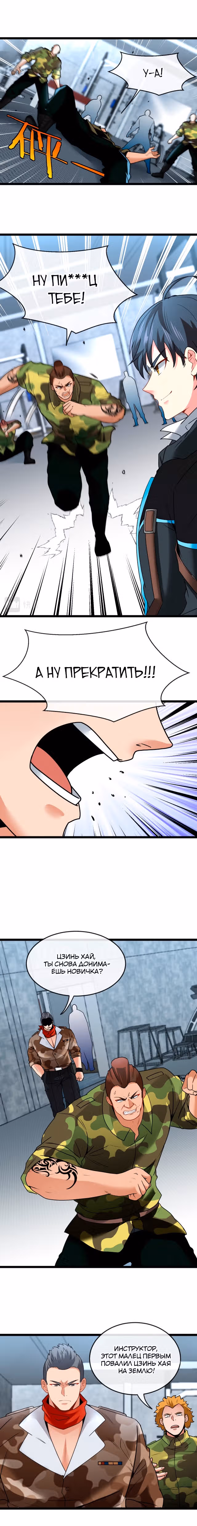 Система улучшения уровня бога — Том 1 · Глава 19, страница 6