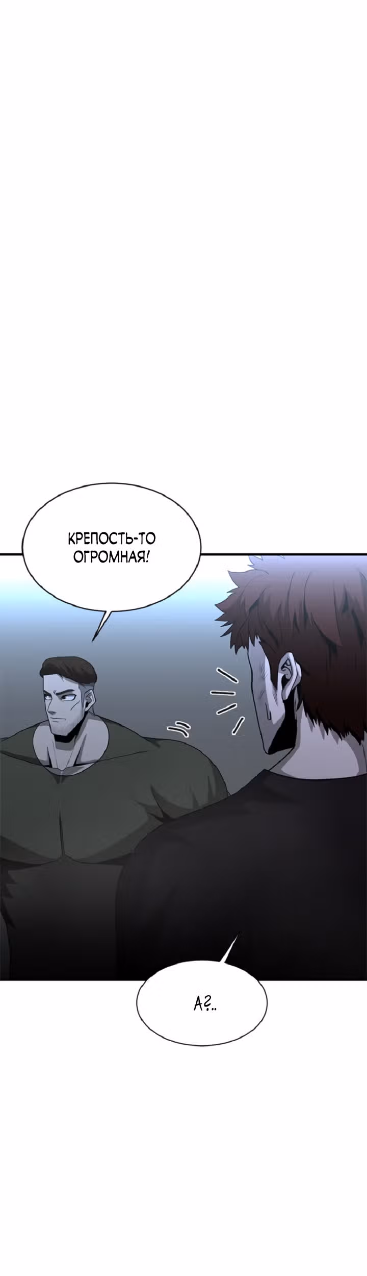 Решил не быть героем — Том 1 · Глава 31, страница 15