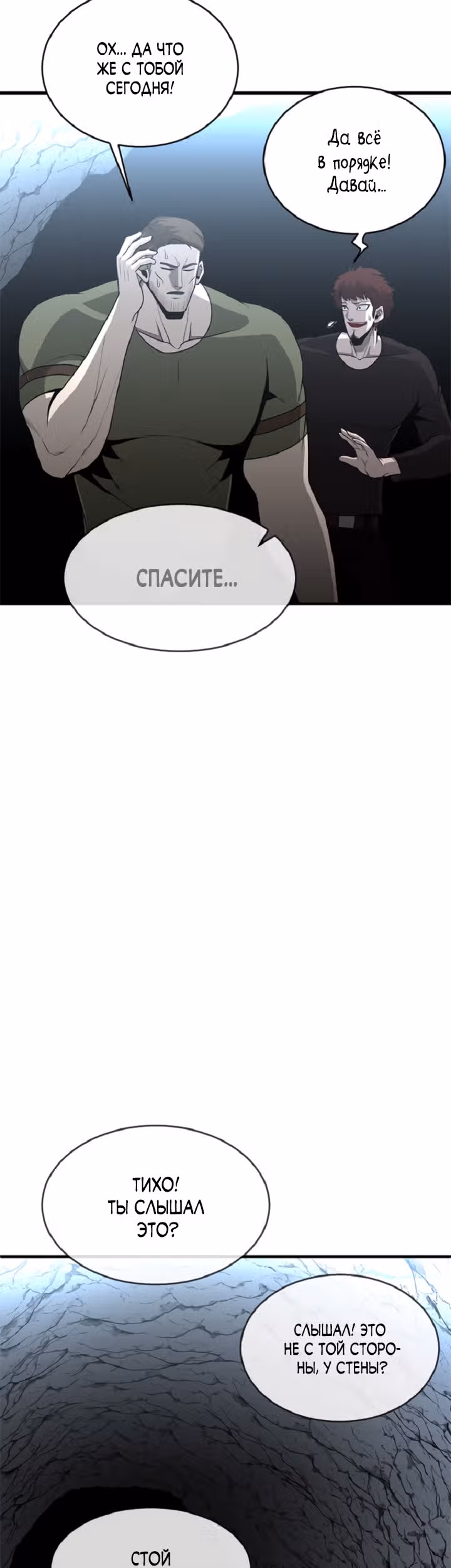 Решил не быть героем — Том 1 · Глава 31, страница 23