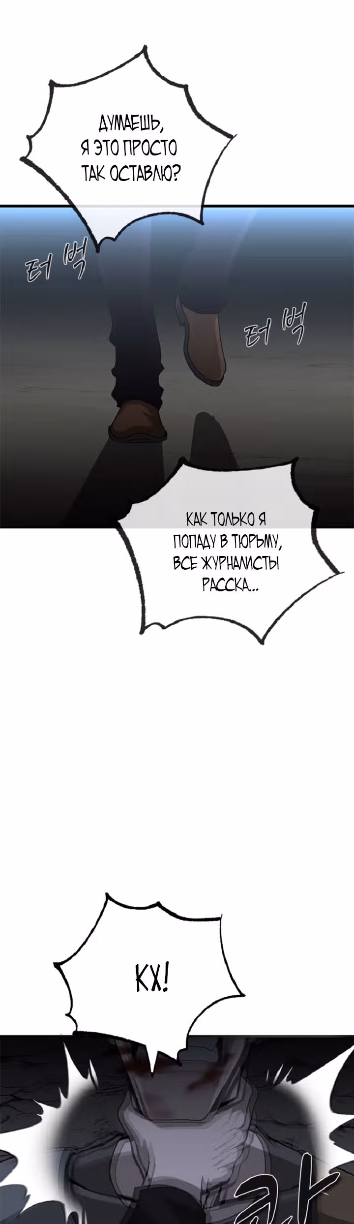 Решил не быть героем — Том 1 · Глава 31, страница 7