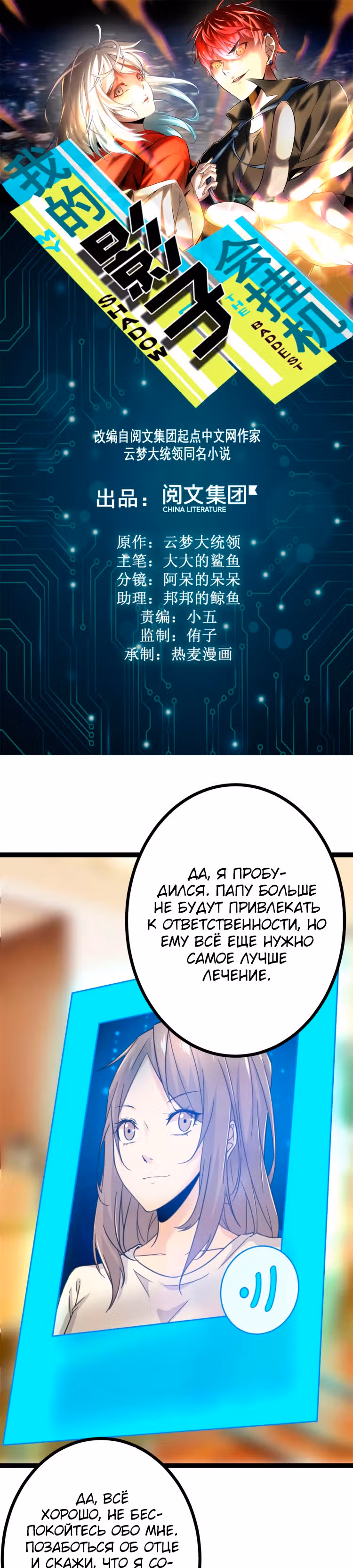 Система теней — Том 1 · Глава 4, страница 1