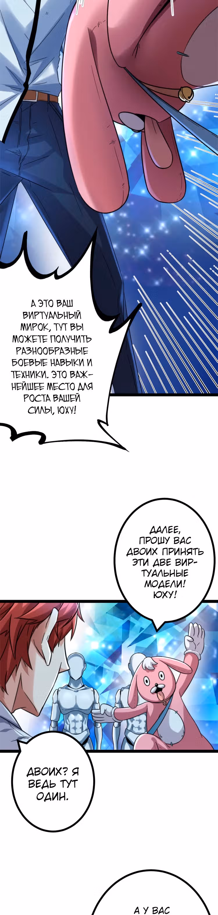 Система теней — Том 1 · Глава 4, страница 10