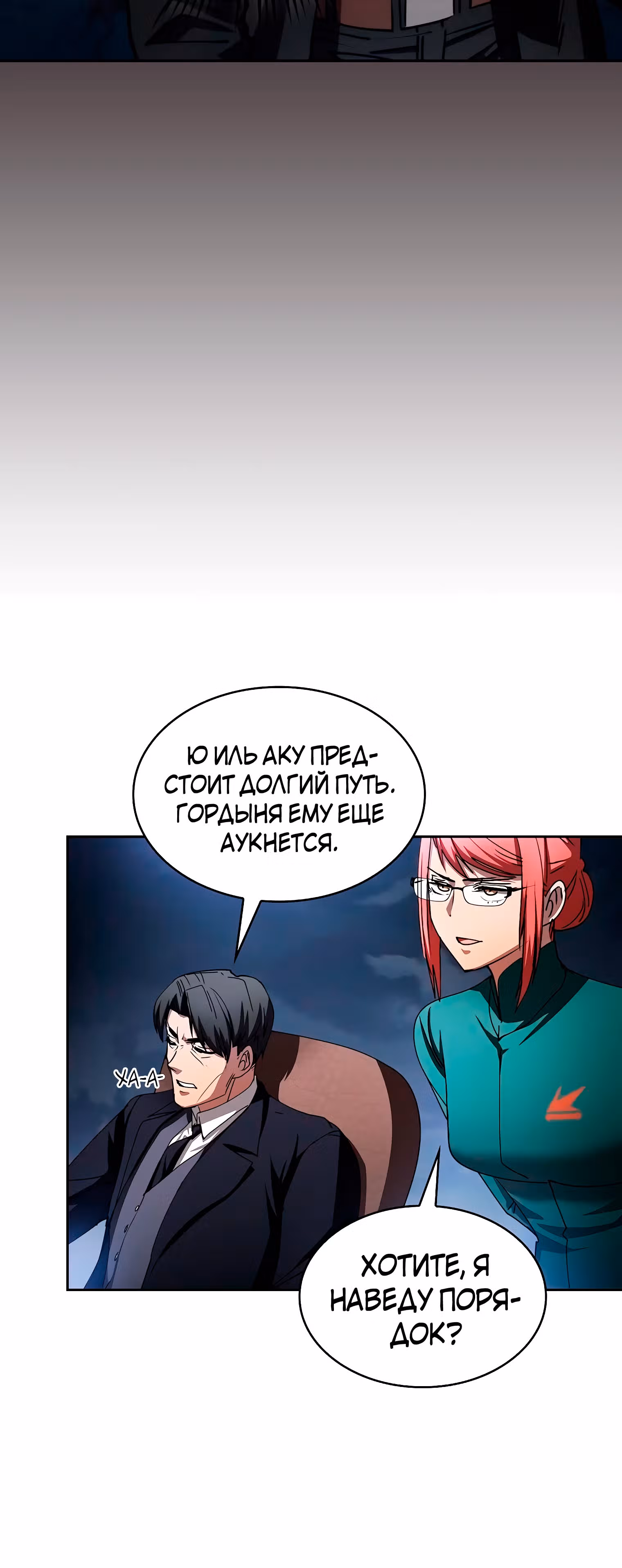 Разве это охотник? — Том 1 · Глава 26, страница 18
