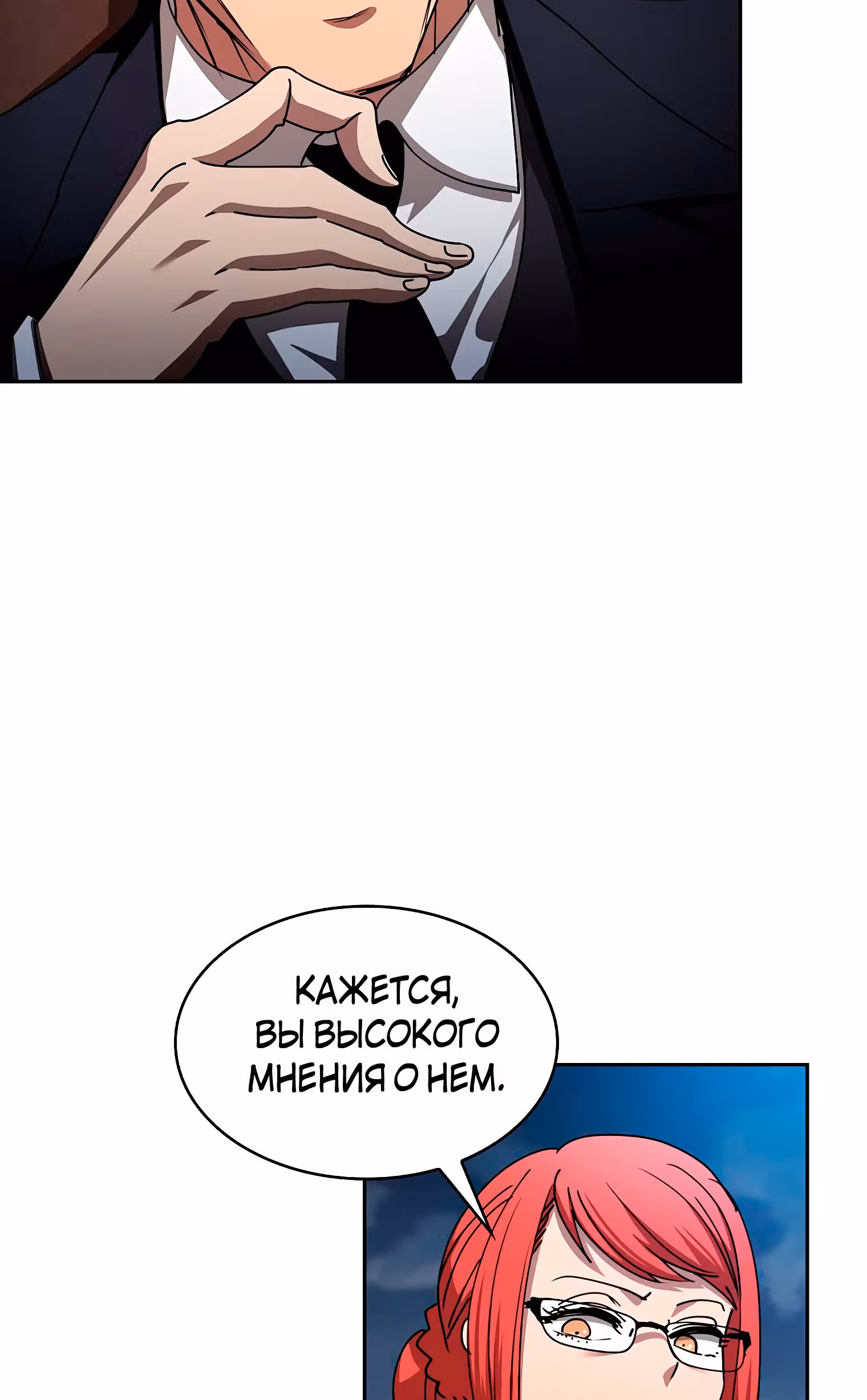 Разве это охотник? — Том 1 · Глава 26, страница 22