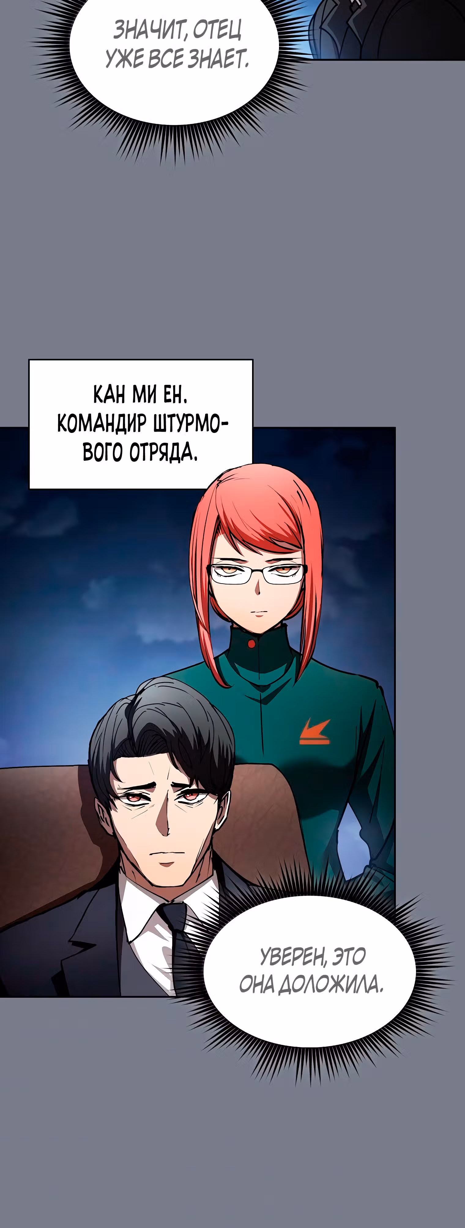 Разве это охотник? — Том 1 · Глава 26, страница 6