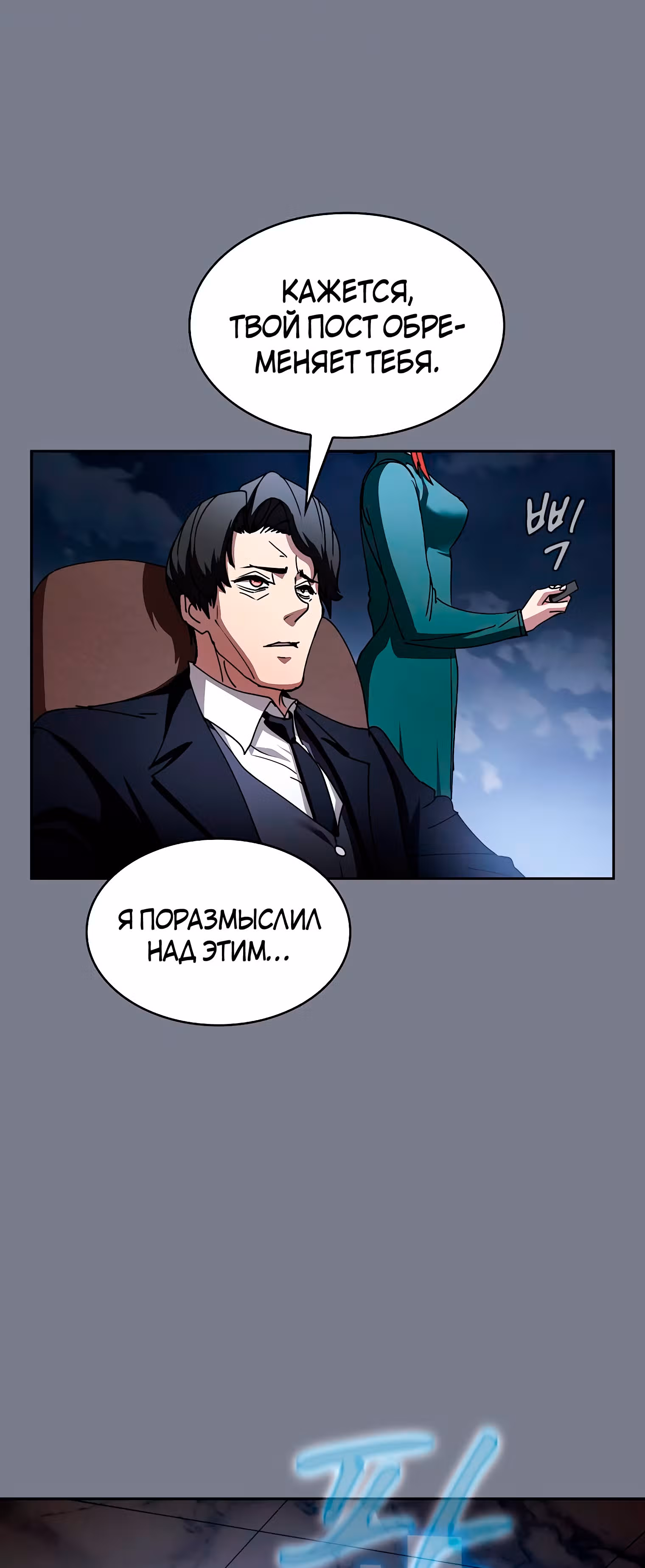 Разве это охотник? — Том 1 · Глава 26, страница 7