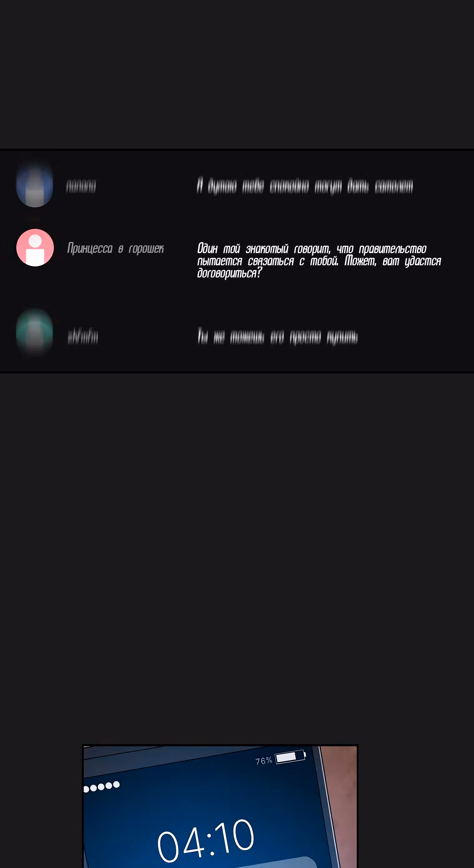 Разве это охотник? — Том 1 · Глава 26, страница 63