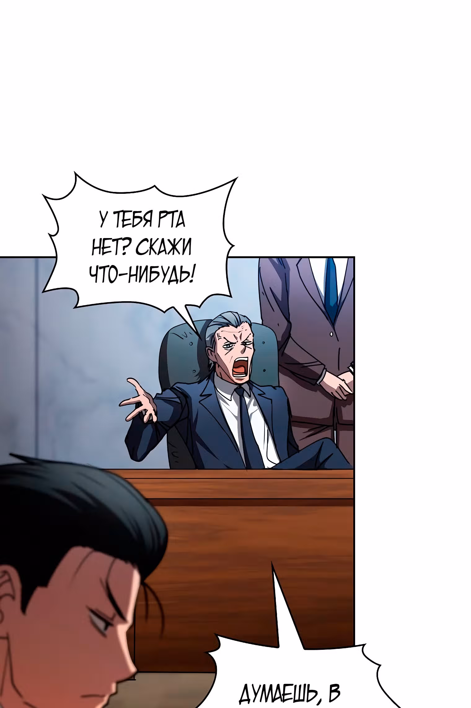 Разве это охотник? — Том 1 · Глава 26, страница 68