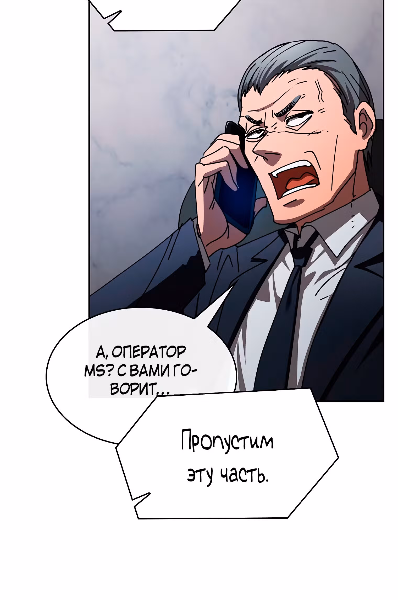 Разве это охотник? — Том 1 · Глава 26, страница 73