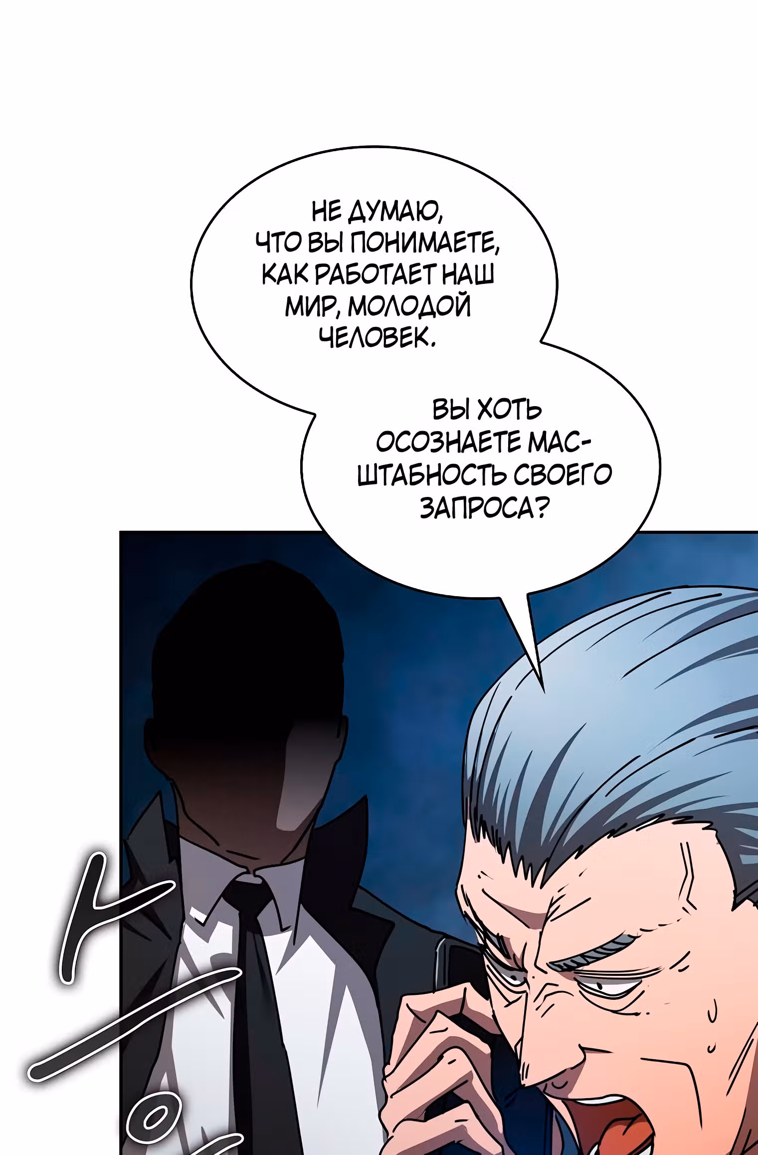 Разве это охотник? — Том 1 · Глава 26, страница 75