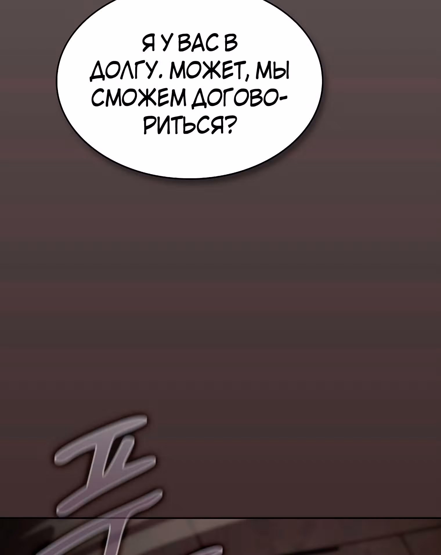 Разве это охотник? — Том 1 · Глава 26, страница 82