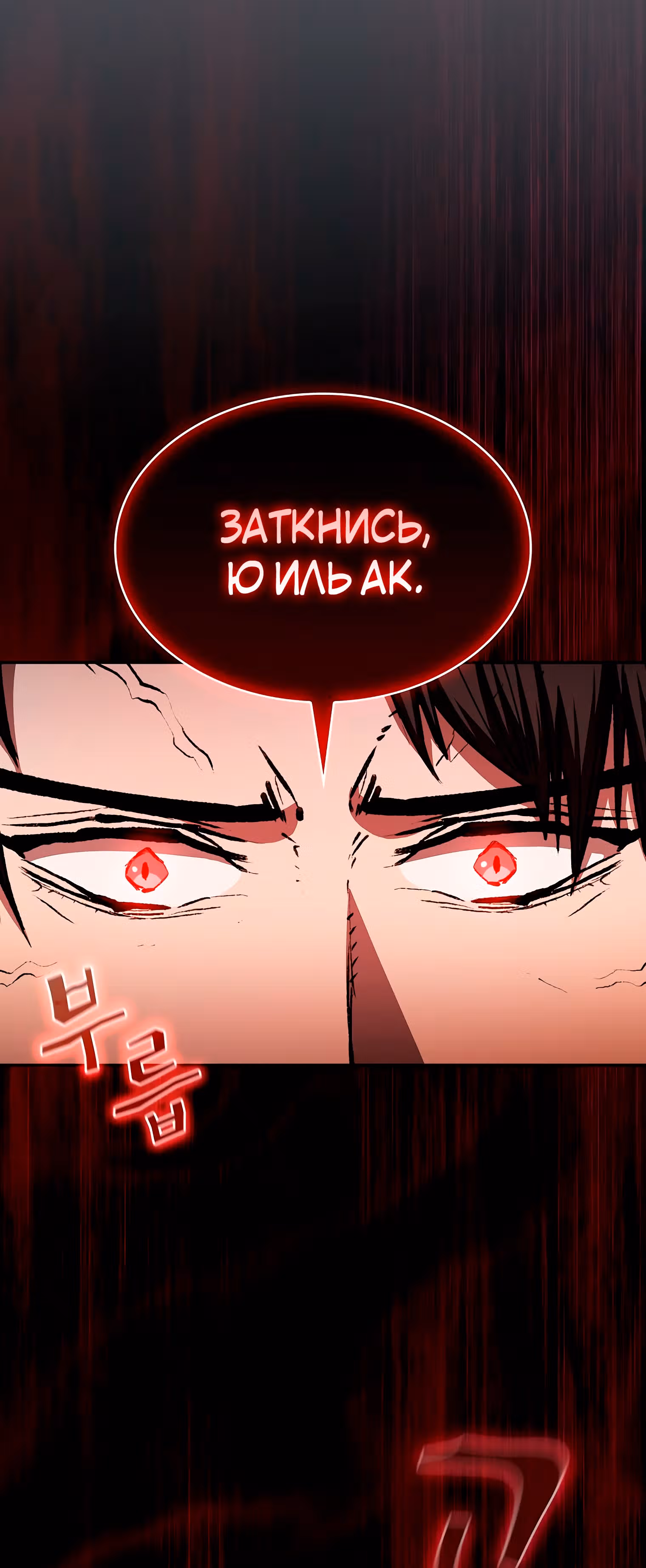 Разве это охотник? — Том 1 · Глава 26, страница 10