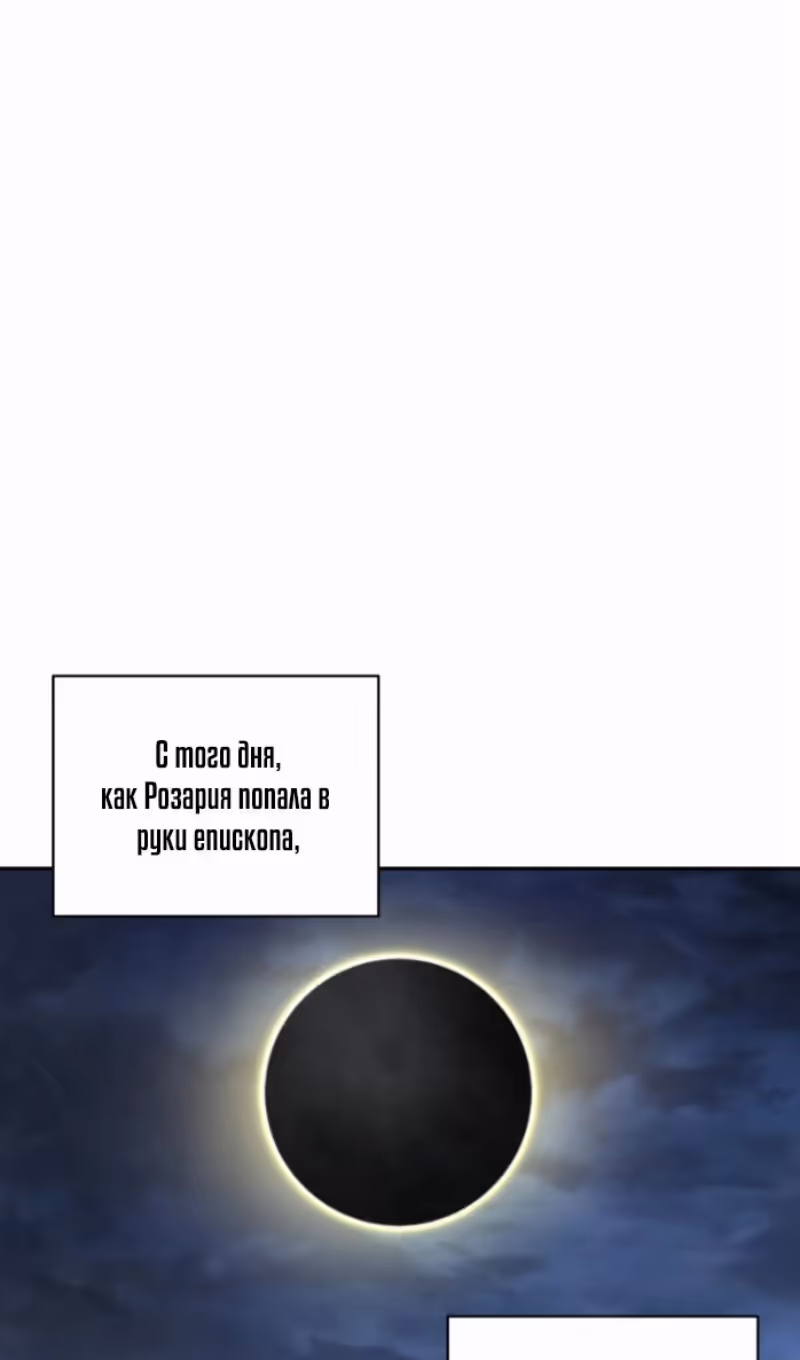 Драгоценная дочь злодея — Том 2 · Глава 87, страница 13