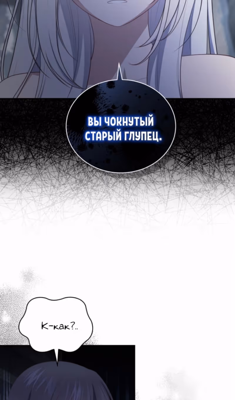 Драгоценная дочь злодея — Том 2 · Глава 87, страница 19