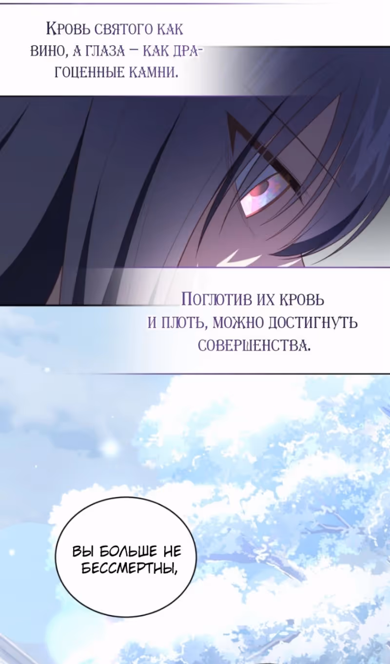 Драгоценная дочь злодея — Том 2 · Глава 87, страница 35