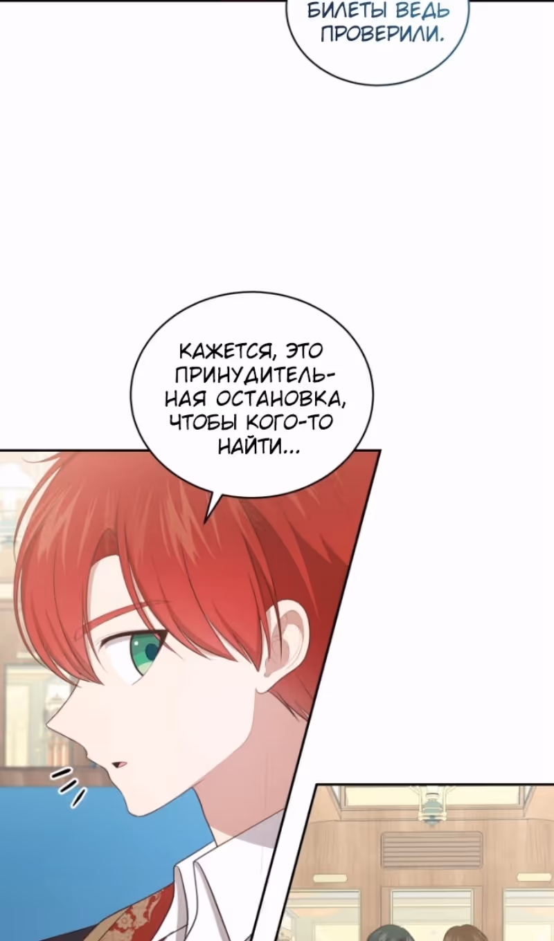 Драгоценная дочь злодея — Том 2 · Глава 87, страница 67