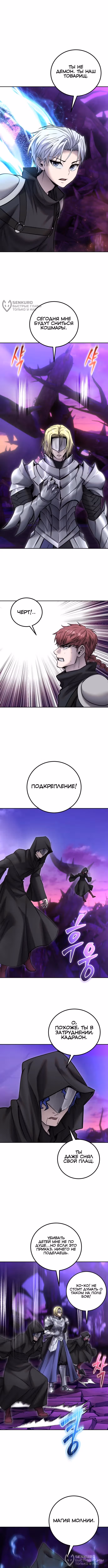 Я был сильнее героя, поэтому скрыл свою силу! — Том 2 · Глава 109, страница 12