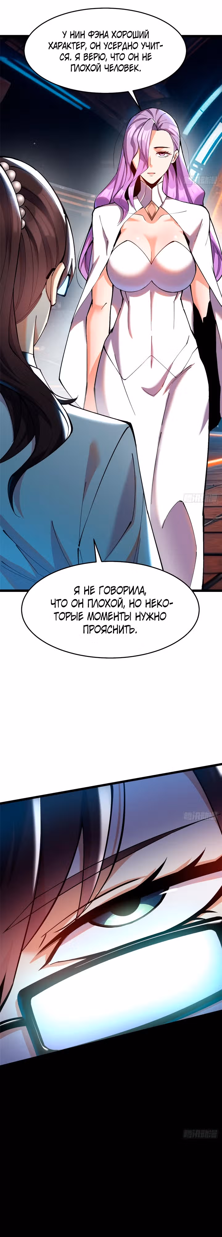 Я правда не хочу изучать запрещенные заклинания — Том 1 · Глава 10, страница 21