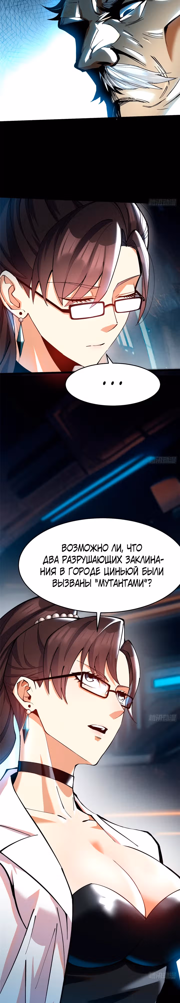 Я правда не хочу изучать запрещенные заклинания — Том 1 · Глава 10, страница 23