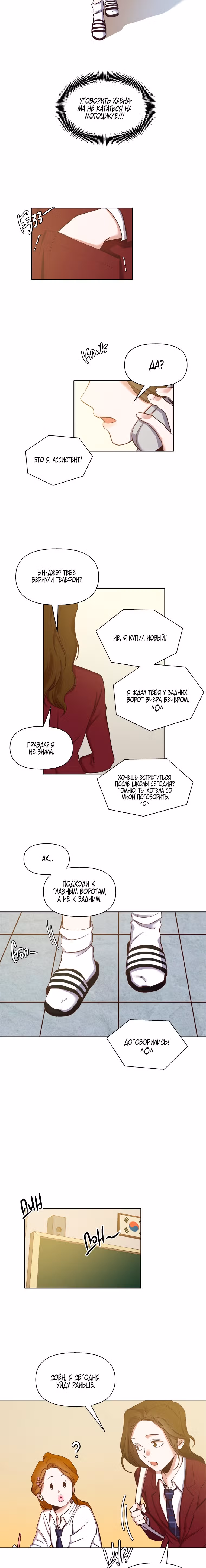 Когда мы были молоды — Том 1 · Глава 13, страница 11