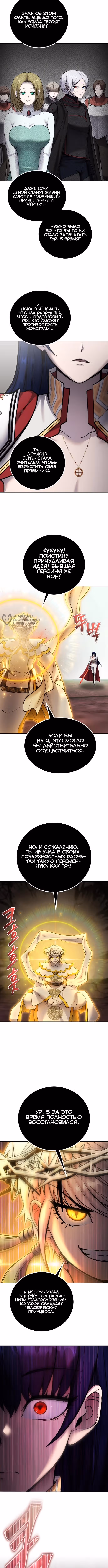 Я был сильнее героя, поэтому скрыл свою силу! — Том 2 · Глава 108, страница 7