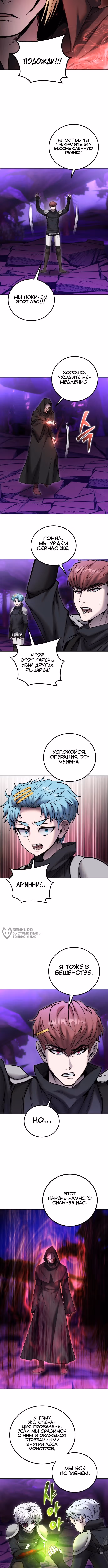 Я был сильнее героя, поэтому скрыл свою силу! — Том 2 · Глава 108, страница 10
