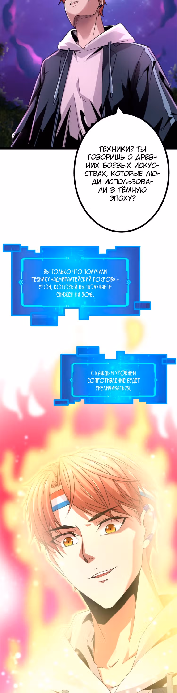 Система теней — Том 1 · Глава 5, страница 12