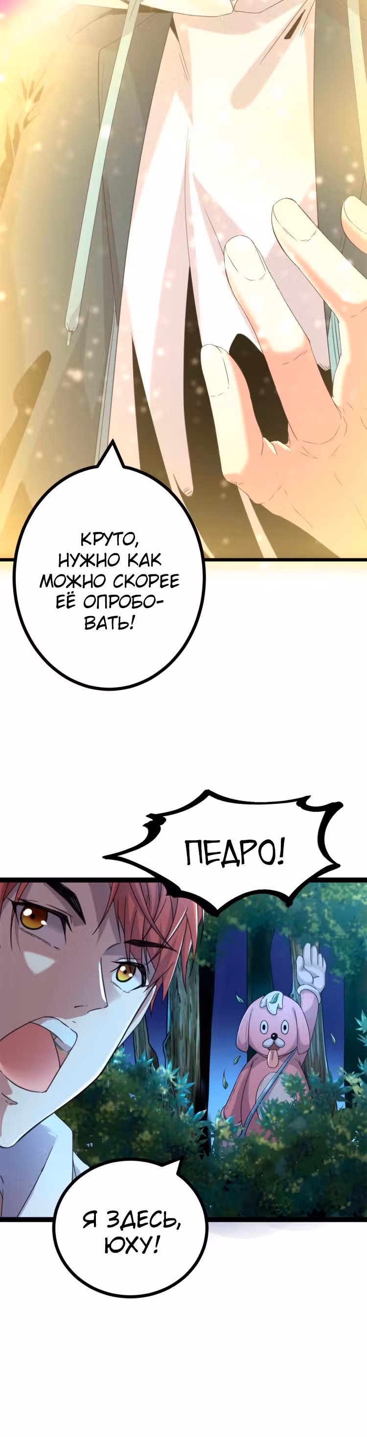 Система теней — Том 1 · Глава 5, страница 13