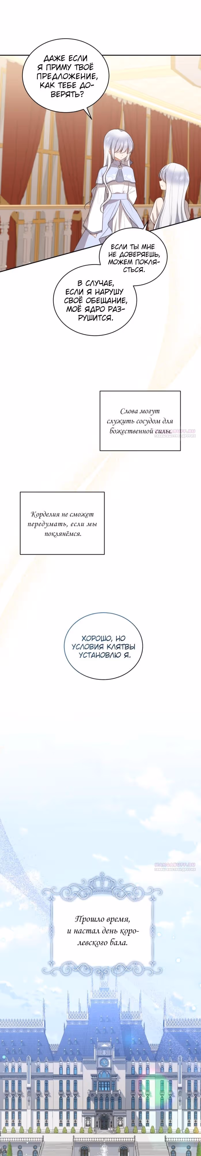 Драгоценная дочь злодея — Том 2 · Глава 85, страница 12