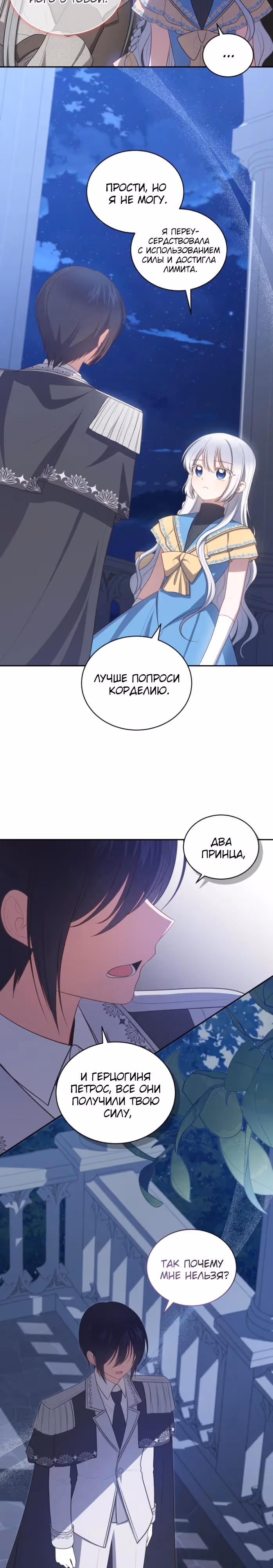 Драгоценная дочь злодея — Том 2 · Глава 85, страница 21