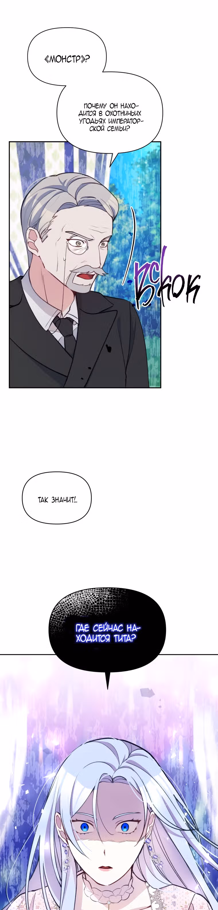 Злая ведьма - хранитель тирана — Том 2 · Глава 48, страница 41