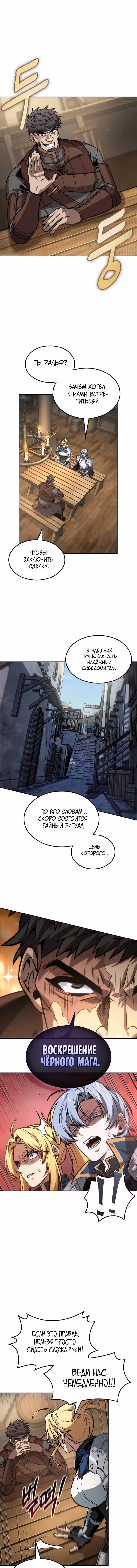Последний авантюрист — Том 1 · Глава 120, страница 12