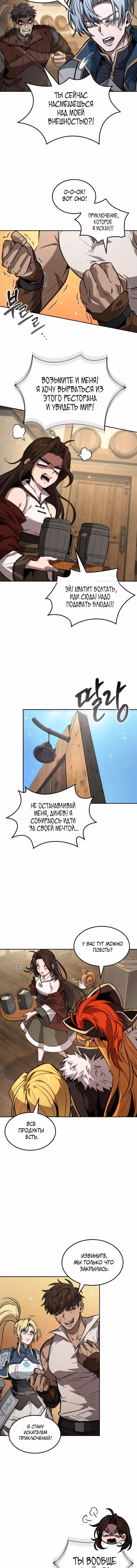 Последний авантюрист — Том 1 · Глава 120, страница 14