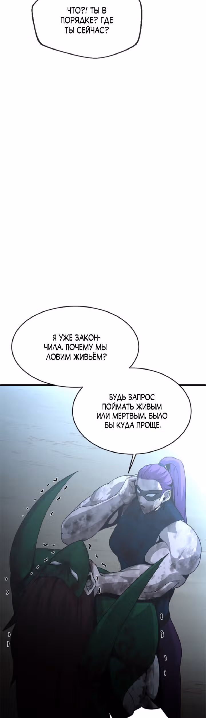 Решил не быть героем — Том 1 · Глава 32, страница 52