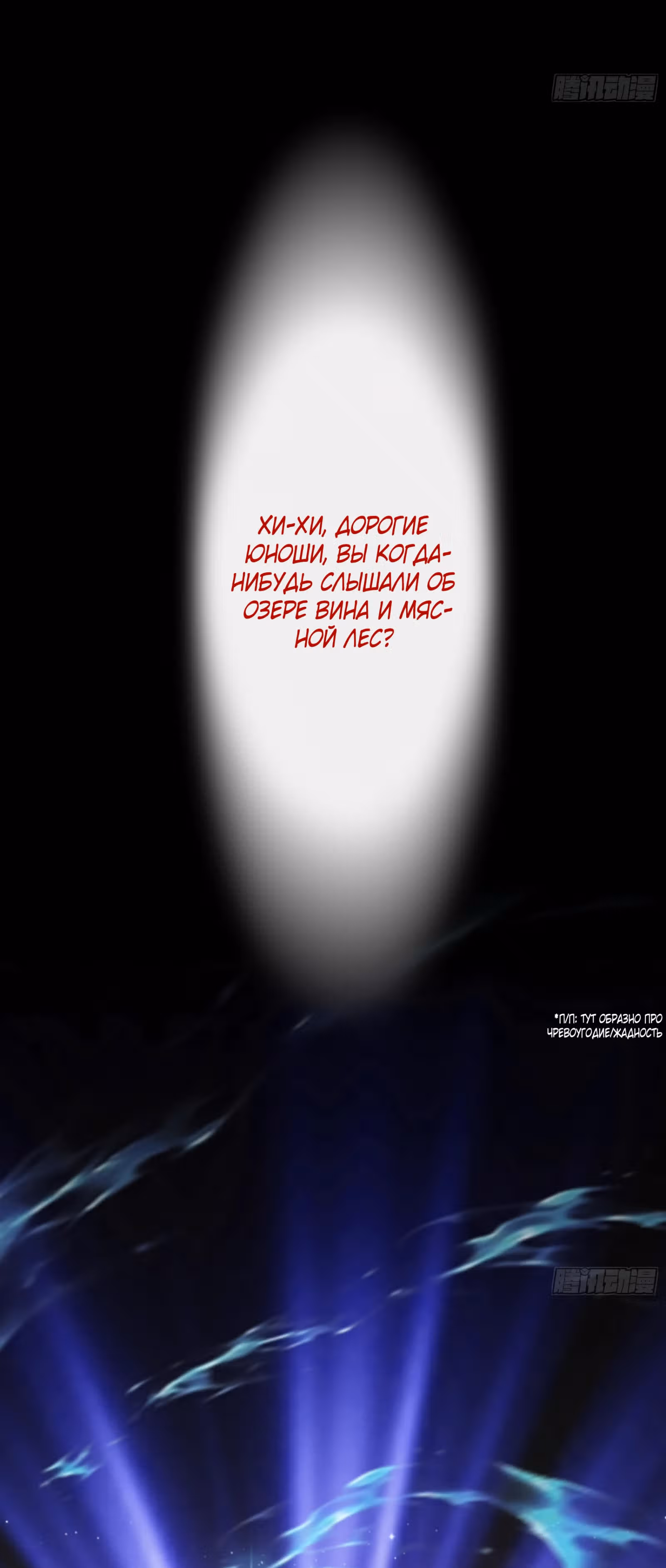 Злой Бог сошёл. У меня есть великая тюрьма зла. — Том 1 · Глава 7, страница 25