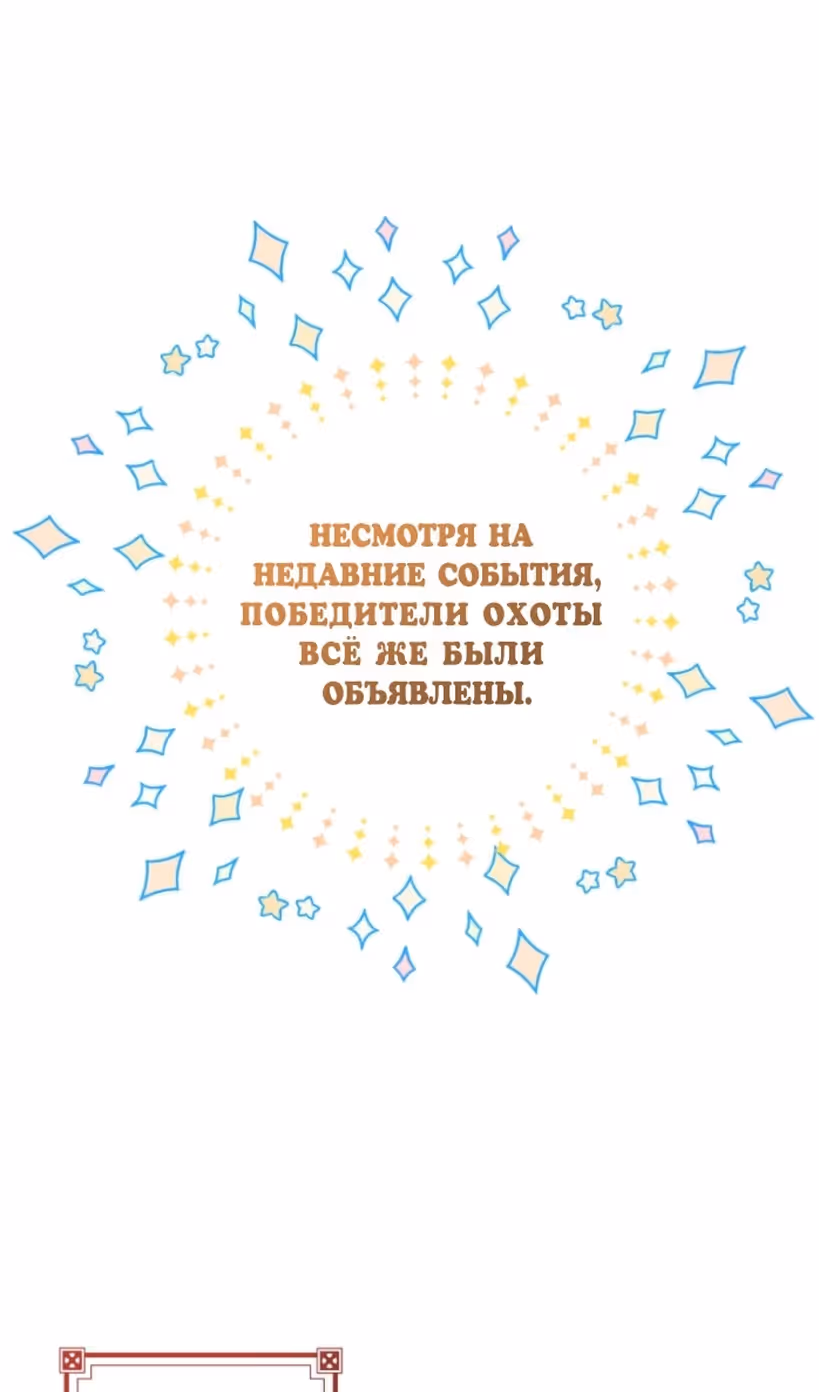 Драгоценная дочь злодея — Том 2 · Глава 84, страница 13