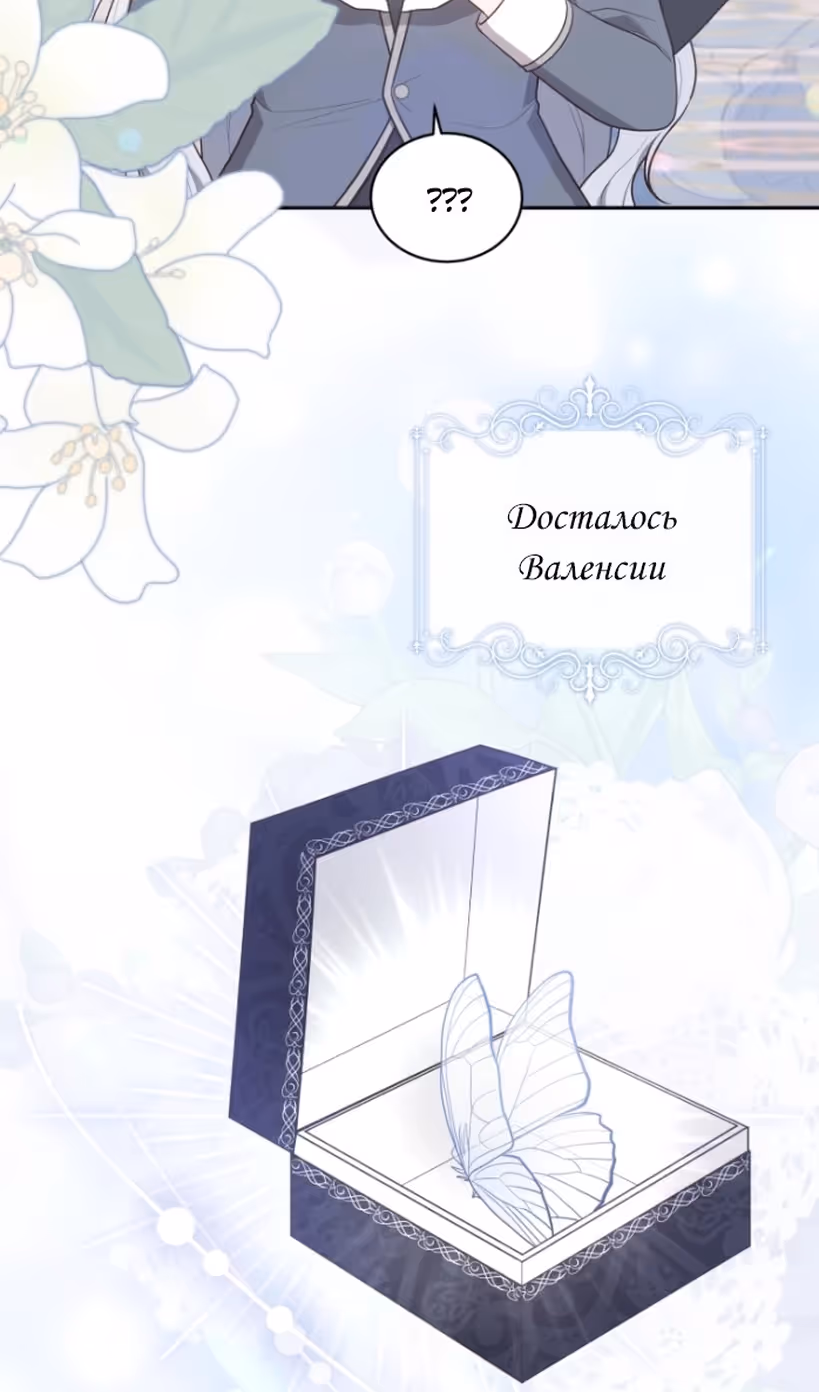 Драгоценная дочь злодея — Том 2 · Глава 84, страница 16