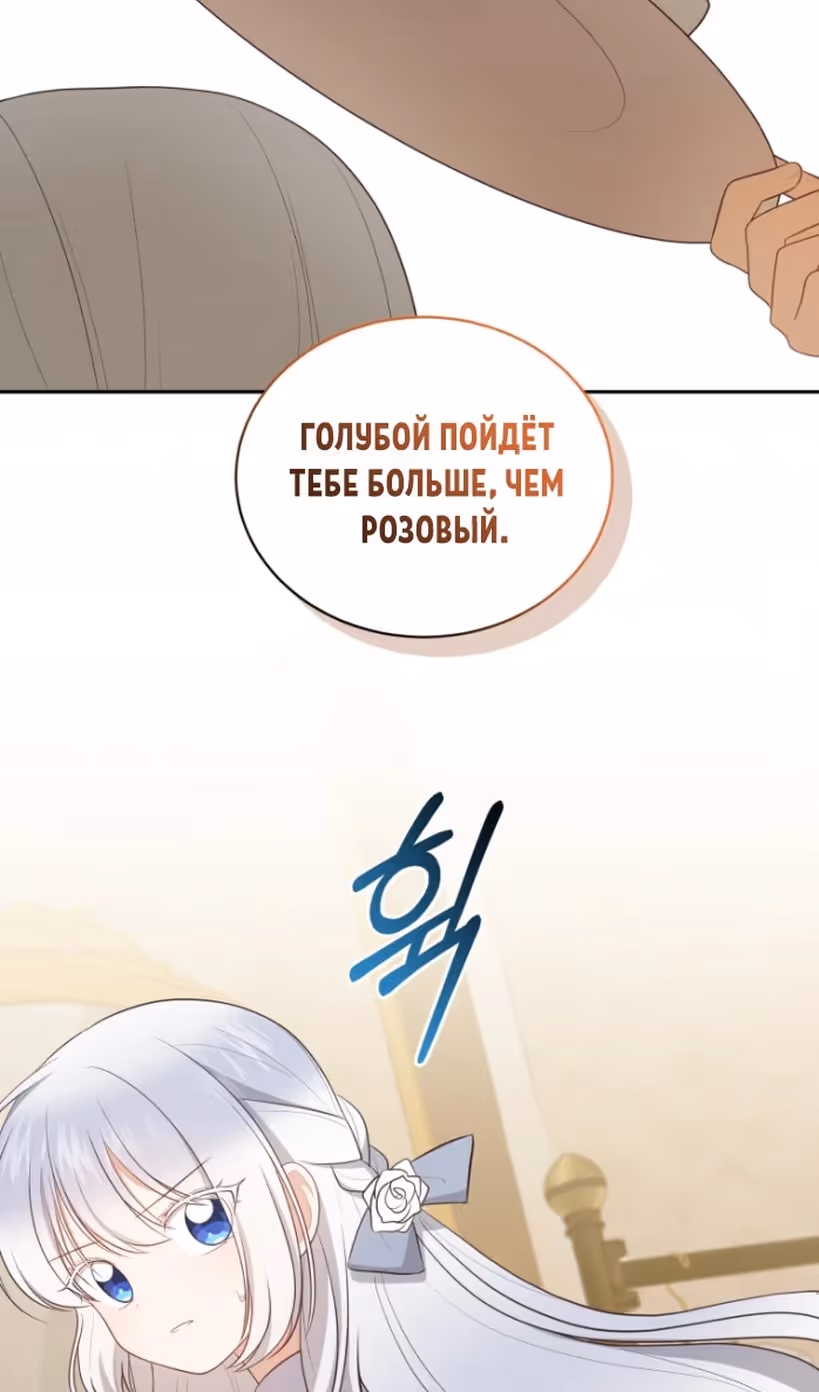 Драгоценная дочь злодея — Том 2 · Глава 84, страница 71