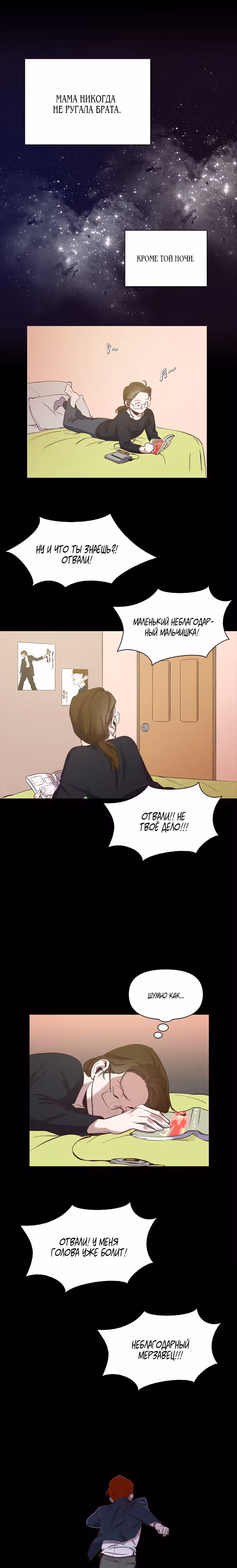 Когда мы были молоды — Том 1 · Глава 14, страница 14