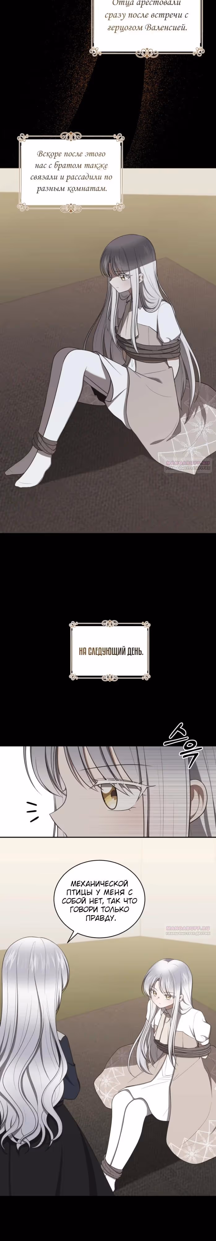 Драгоценная дочь злодея — Том 2 · Глава 83, страница 4